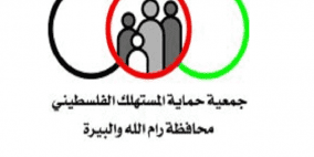 جمعية حماية المستهلك في نابلس تدعو الى اطلاق حملة ( إفطار حلال لم يصنعه الاحتلال) تضامنا مع الاسرى