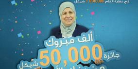 سيدة متقاعدة من نابلس تفوز ب 50 ألف شيكل من بنك الأردن