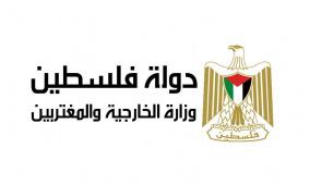 "الخارجية" ترحّب بتقرير مفوضية الأمم المتحدة السامية لحقوق الإنسان بشأن المستوطنات