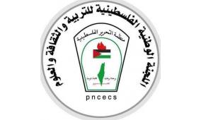 "اللجنة الوطنية للتربية والثقافة": يوم الأرض محطة للالتحام والتمسك بكل مكونات تراثنا الوطني