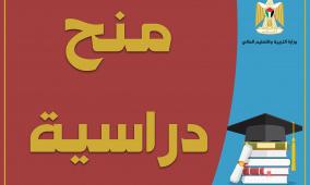 رابط التسجيل: منح دراسية كاملة للطلبة المتفوقين في الجامعات الفلسطينية