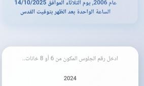 رابط تحميل نتائج توجيهي 2025 في غزة - نتيجة الثانوية العامة بالأسماء و رقم الجلوس