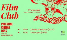 "أيام فلسطين السينمائية" حول العالم 2025: تظاهرة سينمائية عالمية