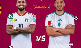 مشاهدة مباراة الجزائر والإمارات بث مباشر اليوم في كأس العرب 2025 ربع النهائي