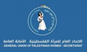 "اتحاد المرأة": ما نشهده اليوم امتداد للمشروع الاستعماري نفسه الذي واجهه شعبنا في يوم الأرض