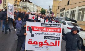 طمرة: انطلاق المظاهرة الاحتجاجية على العنف والجريمة وتواطؤ الشرطة