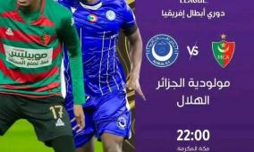 مشاهدة مباراة الهلال السوداني ضد مولودية الجزائر بث مباشر الآن يلا شوت لايف