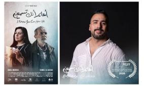 (أعلم أنك تسمعني) للمخرج الفلسطيني يوسف الصالحي يختتم مهرجان بانوراما في تونس