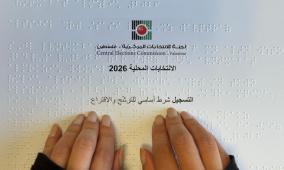 لجنة الانتخابات تدمج الأشخاص ذوي الإعاقة في حملات التوعية الانتخابية