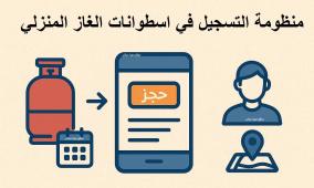 رابط bmc.brega.ly منظومة حجز أسطوانات الغاز في ليبيا 2026 – طريقة الحجز عبر شركة البريقة