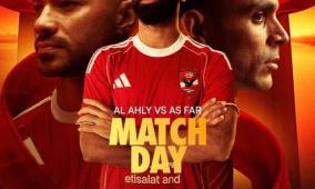 بث مباشر مباراة الأهلي والجيش الملكي في دوري أبطال أفريقيا 2026