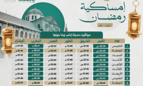 تحميل إمساكية رمضان 2026 في سوريا | مواقيت الصلاة في دمشق وجميع المحافظات