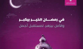 بنك فلسطين يطلق حزمة من التدخلات الإغاثية والإنسانية في مختلف محافظات الوطن للعائلات المتعففة خلال شهر رمضان المبارك