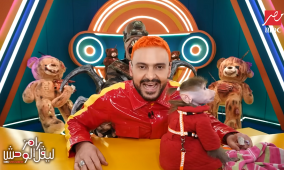 مشاهدة برنامج رامز ليفل الوحش الحلقة 2 الثانية كاملة في رمضان 2026