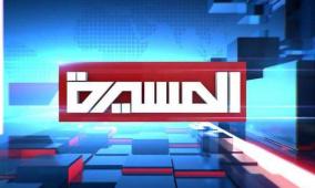 تردد قناة المسيرة الجديد 2026 على نايل سات