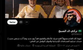 رابط مسابقة تركي آل الشيخ الرمضانية 2026 – أسئلة يومية وجوائز مالية على منصة X