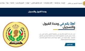 رابط القبول المباشر في جامعة الحسين بن طلال 2026 بالأردن – الشروط والتخصصات وآلية التسجيل