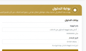 تفعيل رابط المنظومة الوطنية لتحديث بيانات المستفيدين في غزة 2026