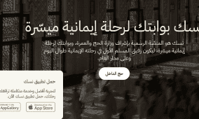 رابط تسجيل الحج 1447 من داخل السعودية | فتح باب التقديم للمواطنين والمقيمين