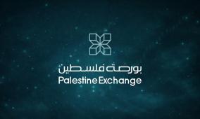 خاص| مؤشر العائد الكلي في بورصة فلسطين.. أداة جديدة لقراءة أدق للأرباح وتعزيز قرارات المستثمرين