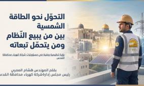 التحول نحو الطاقة الشمسية بين من يبيع النظام ومن يتحمّل تبعاته