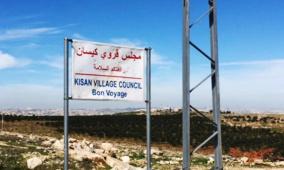 خنق "قرية كيسان"… 95% من الأراضي تحت السيطرة الإسرائيلية وتهجير متصاعد للسكان