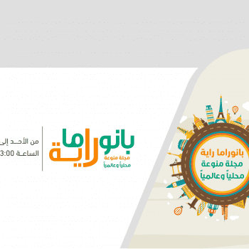 بانوراما راية