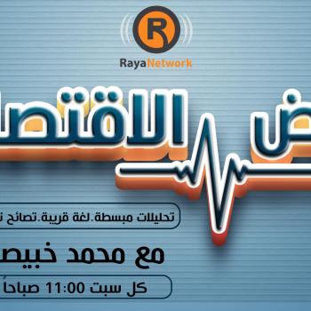 نبض الاقتصاد