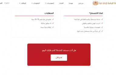 رابط تقديم طلب الالتحاق بجهاز الشرطة في غزة 2026 عبر اللجنة الوطنية NCAG | طريقة وشروط التسجيل بالشرطة
