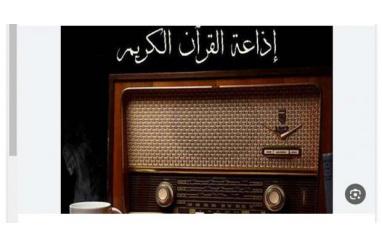 تردد إذاعة القرآن الكريم 2026 | الترددات الجديد على نايل سات وFM لجميع الدول