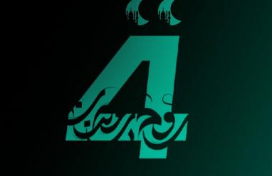 تردد قناة الرابعة الجديد 2026 على نايل سات: الرابعة الرياضية