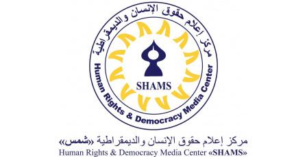 مركز "شمس"  في تقريره السنوي للعام 2025 (49) جريمة قتل في المجتمع الفلسطيني