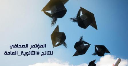 ربط نتائج الثانوية العامة التوجيهي 2025 في غزة – الاستعلام عن نتائج مواليد 2006 برقم الجلوس والاسم