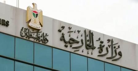 الخارجية ترحب بتصويت البرلمان الأوروبي على تقرير إبراء الذمة لعام 2024 وإسقاط الصياغات المتشددة ضد التمويل الفلسطيني