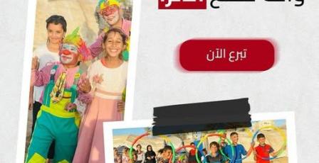 "فرحة".. برنامج تطلقه جمعية عطاء فلسطين لكفالة ألف يتيم بغزة