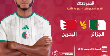 نتيجة وأهداف مباراة الجزائر ضد البحرين في كأس العرب 2025
