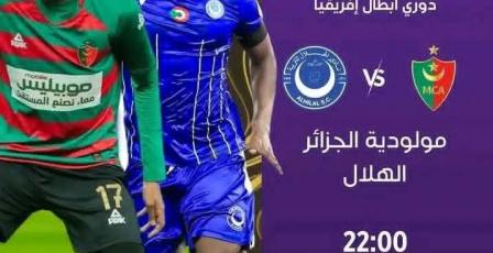 ترتيب مجموعة الهلال السوداني ومولودية الجزائر في دوري أبطال أفريقيا 2026