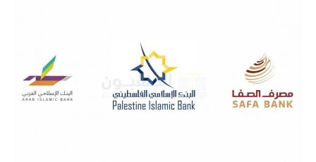 تحليل| كيف كان أداء البنوك الإسلامية في فلسطين خلال 2025