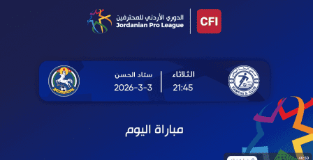 مشاهدة مباراة الرمثا والسلط بث مباشر اليوم | قناة الأردن الرياضية