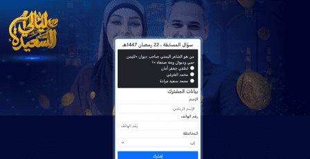 إجابة سؤال المشاهدين اليوم في مسابقة ليالي السعيدة | شاهد حلقة اليوم بث مباشر على قناة السعيدة
