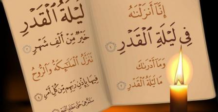 حديث ليلة القدر الصحيح