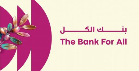 إطلاق الهوية البصرية المحدثة لبنك فلسطين تحت شعار "بنك الكل"