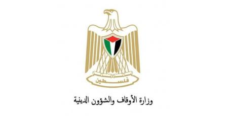 بيان صادر عن وزارة الأوقاف بخصوص استرجاع رسوم الحج (500 دينار)