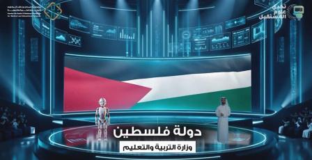 التربية: فلسطين بطل مسابقة تحدي علوم المستقبل عن فئة المحترفين عربيا
