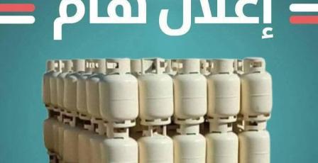 رابط .. إعلان مهم من شركة البريقة بشأن رسائل استلام اسطوانات الغاز في ليبيا