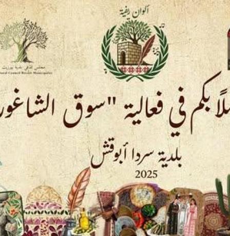 خاص | بلدية سردا تطلق فعاليات "ألوان ريفية" دعما للمنتج الوطني والتراث