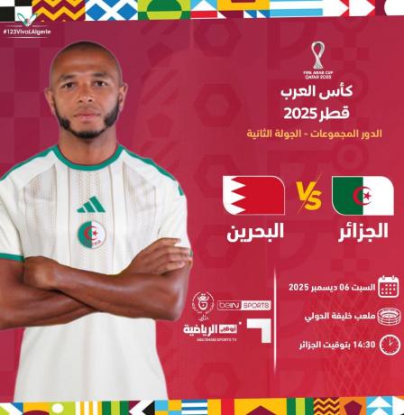 مشاهدة مباراة الجزائر ضد البحرين بث مباشر في كأس العرب 2025