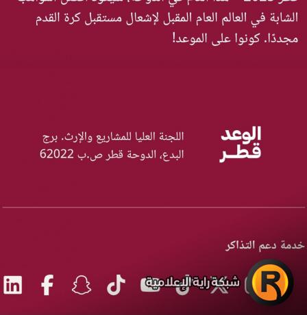 رابط شراء تذاكر مباراة الإمارات والمغرب في نصف نهائي كأس العرب 2025 وكيفية الحصول عليها