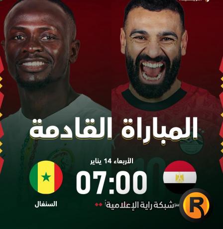 رابط مشاهدة مباراة مصر والسنغال بث مباشر يلا شوت