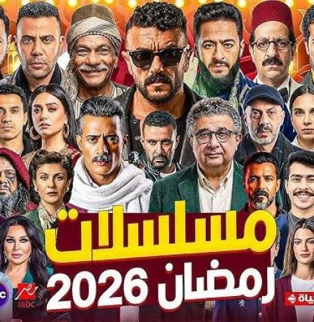 ماراثون مسلسلات رمضان 2026 - صورة وقصة كل مسلسل